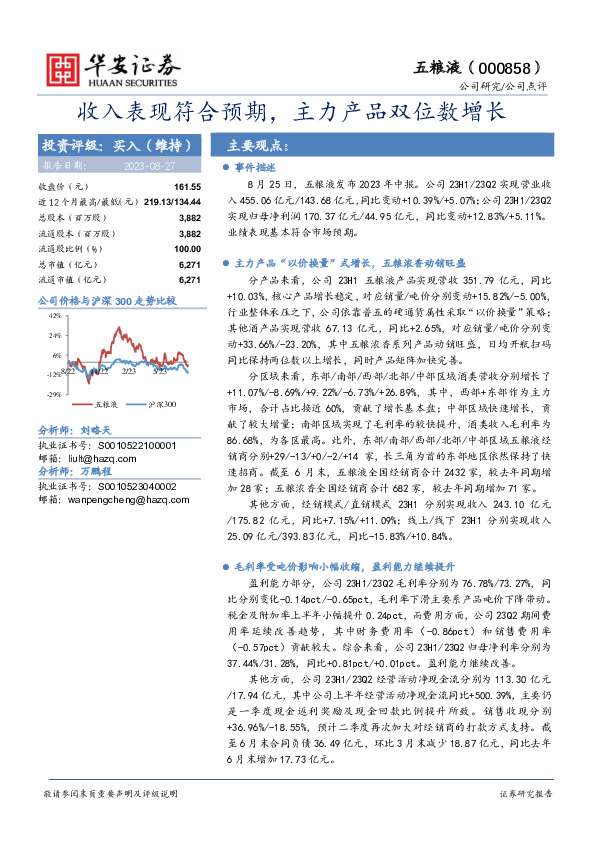 收入表现符合预期，主力产品双位数增长