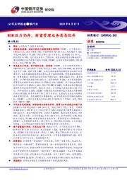 NIM压力仍存,财富管理业务质态优异