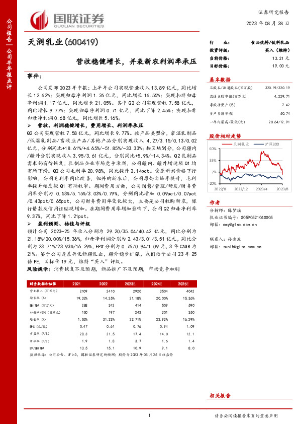 营收稳健增长，并表新农利润率承压