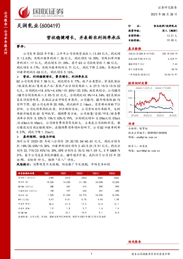 营收稳健增长，并表新农利润率承压