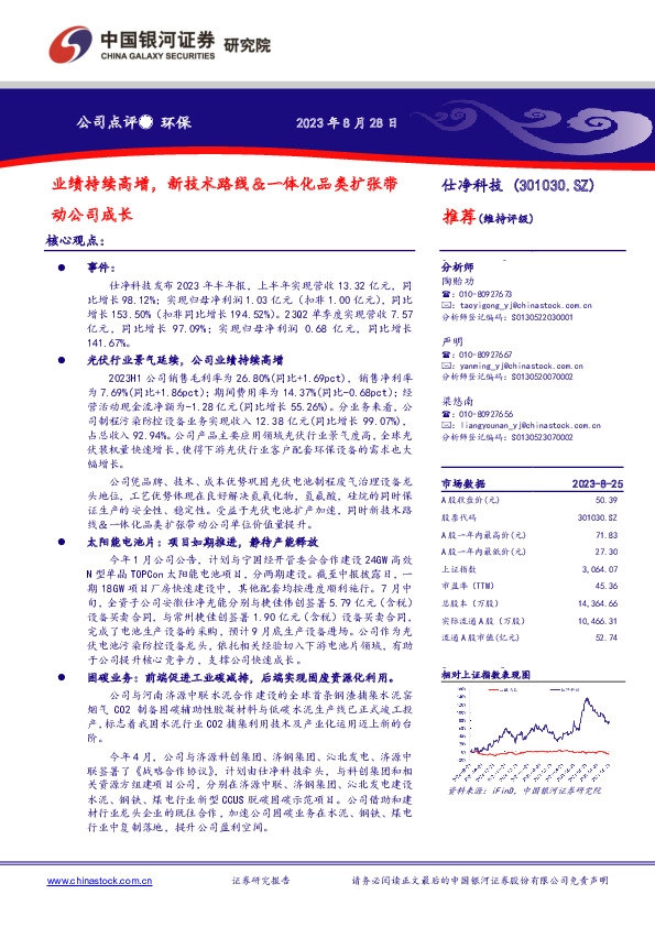 业绩持续高增，新技术路线＆一体化品类扩张带动公司成长