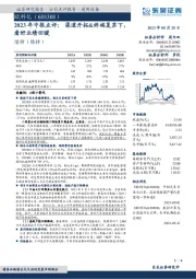 2023年中报点评：渠道开拓&终端复苏下，看好业绩回暖