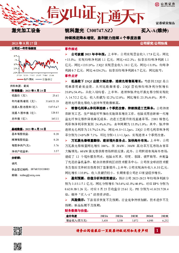 持续推进降本增效，盈利能力连续4个季度改善