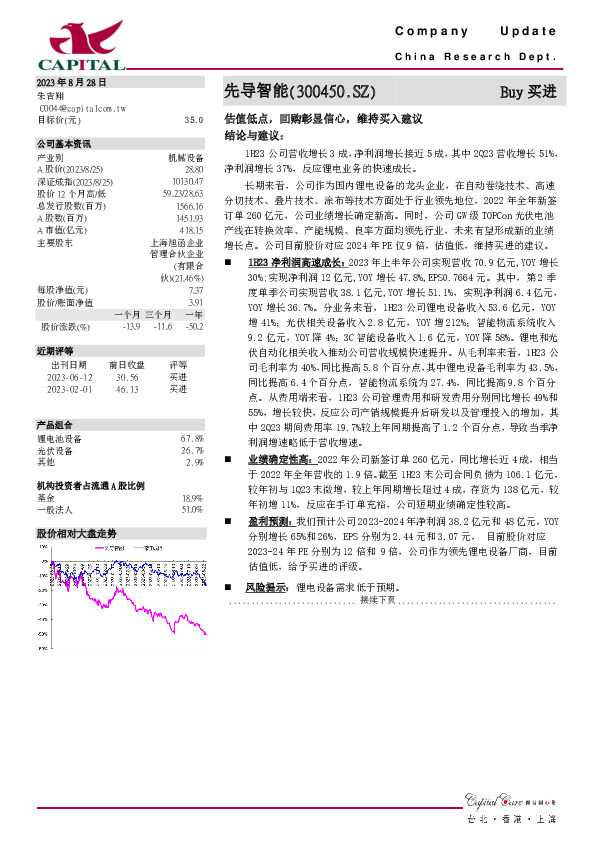 估值低点，回购彰显信心，维持买入建议