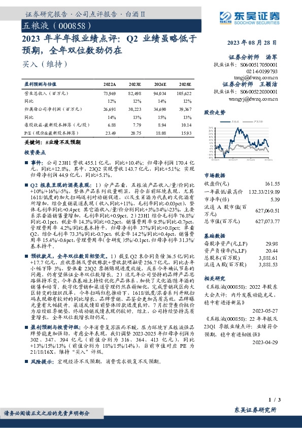 2023年半年报业绩点评：Q2业绩虽略低于预期，全年双位数劲仍在