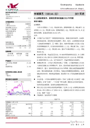 H1业绩显着复苏,暑期经营指标超越2019年同期