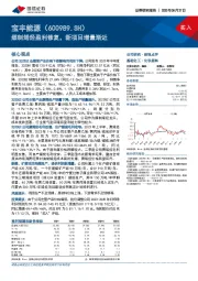 煤制烯烃盈利修复，新项目增量渐近