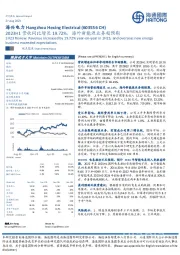 2023H1营收同比增长19.72%,海外新能源业务超预期