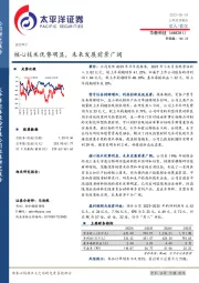 核心技术优势明显，未来发展前景广阔