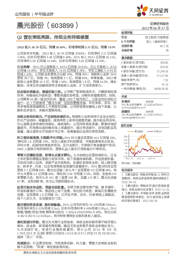 Q2营收表现亮眼，传统业务持续修复