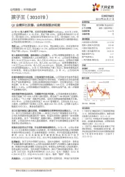 Q2业绩环比改善,业务类型逐步拓宽