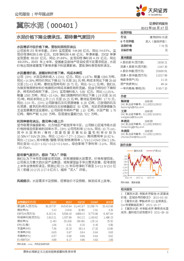 水泥价格下降业绩承压，期待景气度回升