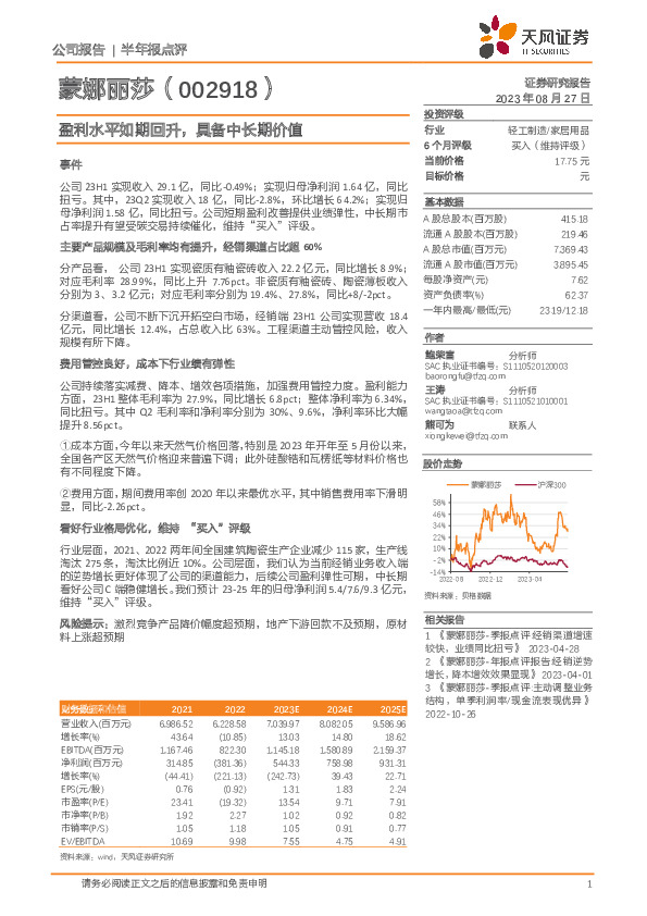 盈利水平如期回升，具备中长期价值