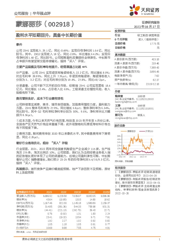盈利水平如期回升，具备中长期价值