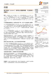 游戏社交增速亮眼，关注新游上线情况