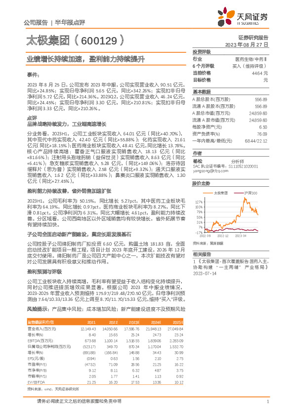 业绩增长持续加速，盈利能力持续提升
