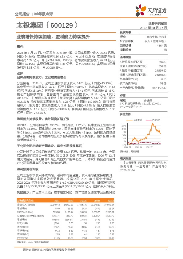业绩增长持续加速，盈利能力持续提升