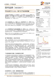 专注全球户外ODM，客户及产品优势显著