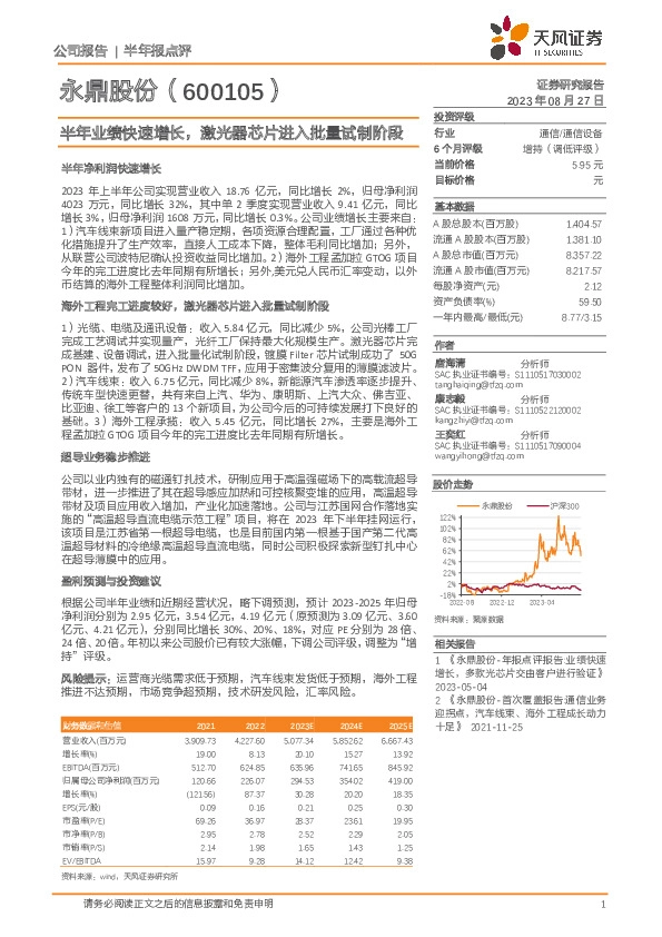 半年业绩快速增长，激光器芯片进入批量试制阶段