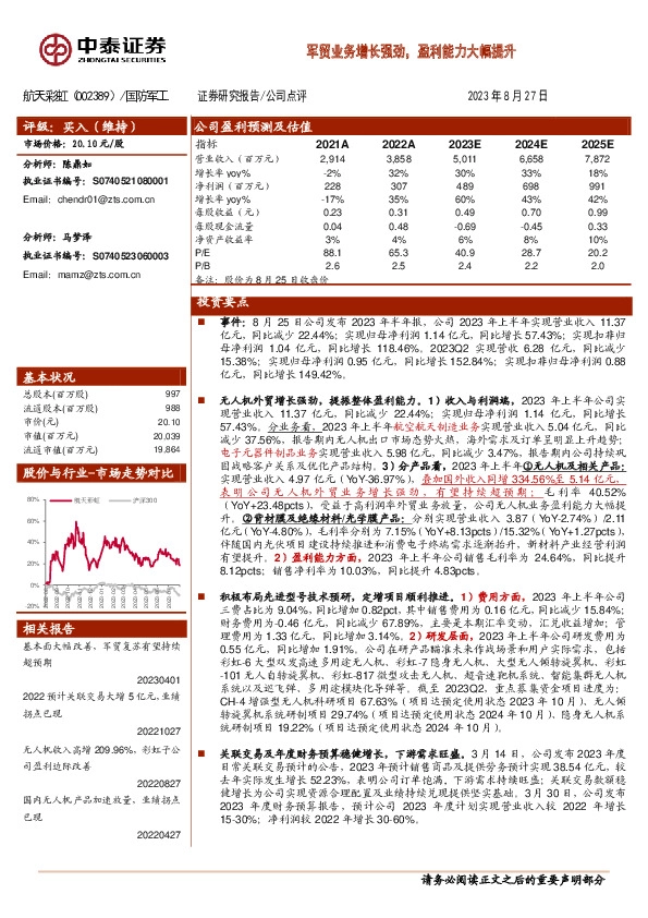 军贸业务增长强劲，盈利能力大幅提升