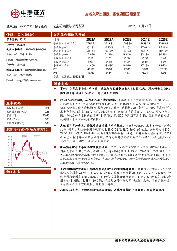 Q2收入环比回暖，高值项目短期承压