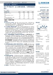 2023年中报点评:Q2业绩加速恢复,电商渠道表现突出