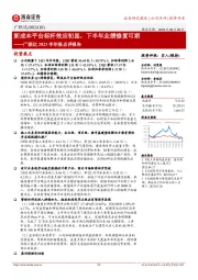 广联达2023半年报点评报告:新成本平台标杆效应初显,下半年业绩修复可期