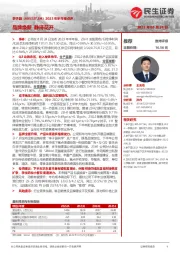 2023年半年报点评：品牌焕新 静待花开