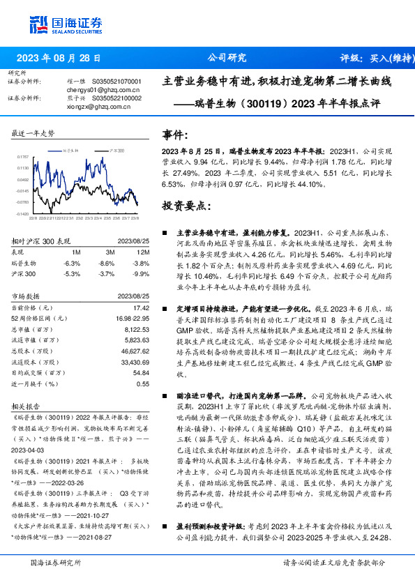 2023年半年报点评：主营业务稳中有进，积极打造宠物第二增长曲线
