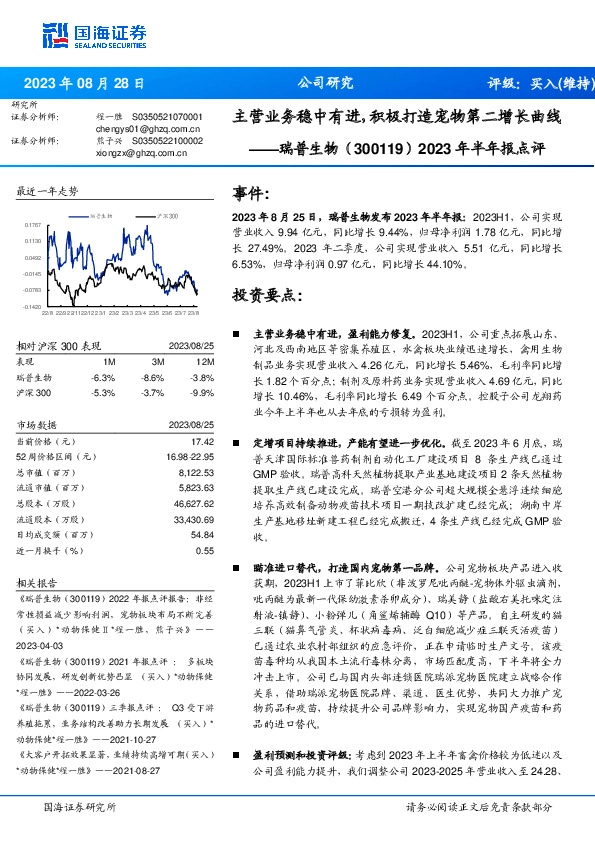 2023年半年报点评：主营业务稳中有进，积极打造宠物第二增长曲线