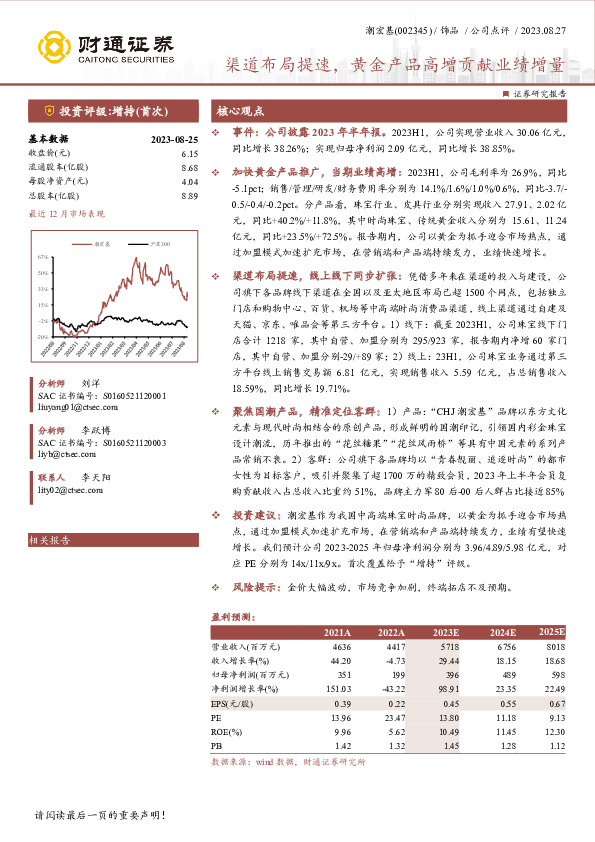 渠道布局提速，黄金产品高增贡献业绩增量