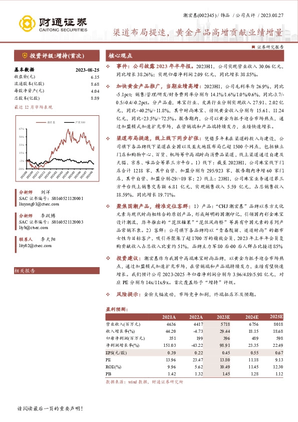 渠道布局提速，黄金产品高增贡献业绩增量