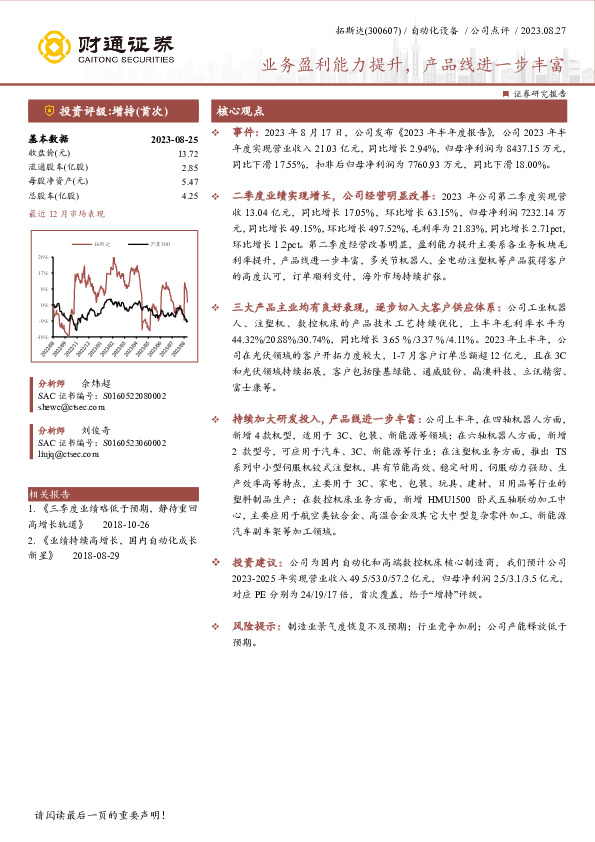 业务盈利能力提升，产品线进一步丰富