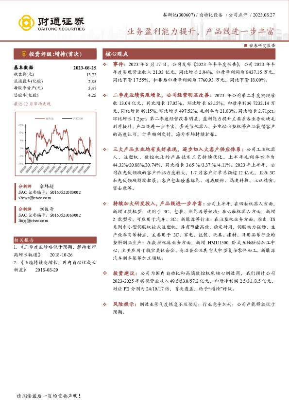 业务盈利能力提升，产品线进一步丰富