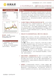 公司业绩降幅收窄,ABF载板验证持续推进