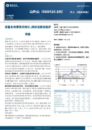 设备业务爆发式增长，耗材注册证逐步完备