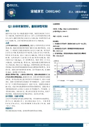 Q2业绩修复较好,暑期弹性可期