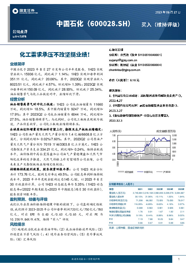 化工需求承压不改坚挺业绩！