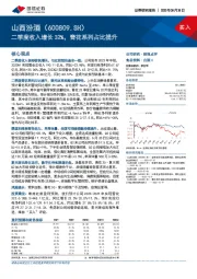 二季度收入增长32%，青花系列占比提升