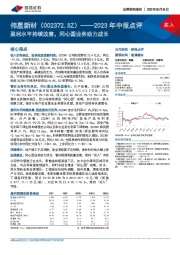 2023年中报点评:盈利水平持续改善,同心圆业务助力成长