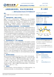 2023年半年度报告点评：业绩实现较快增长，新品研发顺利推进