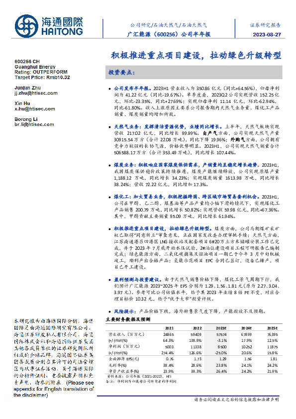 公司半年报：积极推进重点项目建设，拉动绿色升级转型