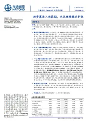 公司半年报：投资翼进入收获期，水泥继续稳步扩张