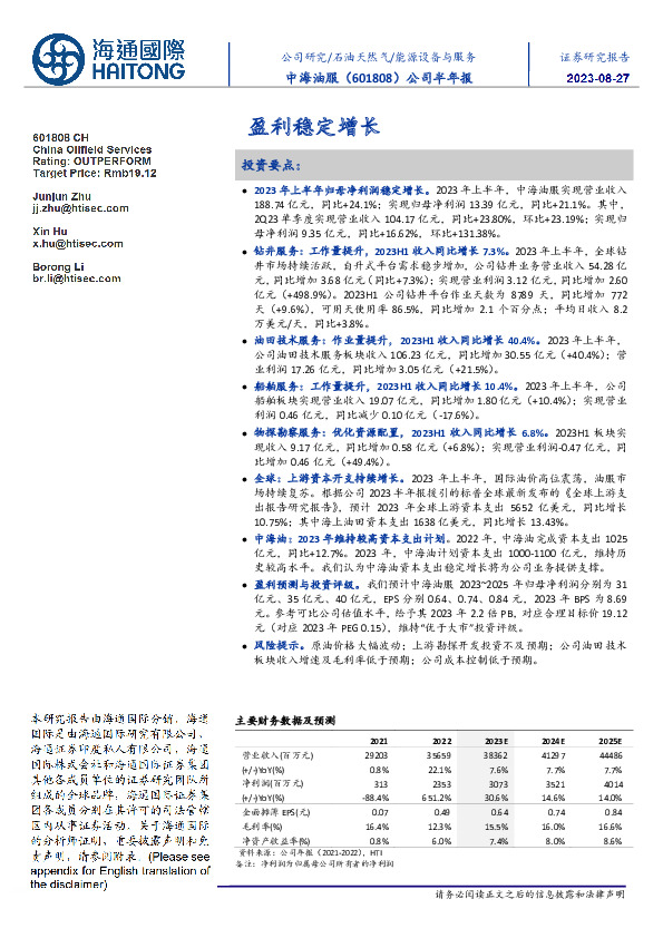 公司半年报：盈利稳定增长