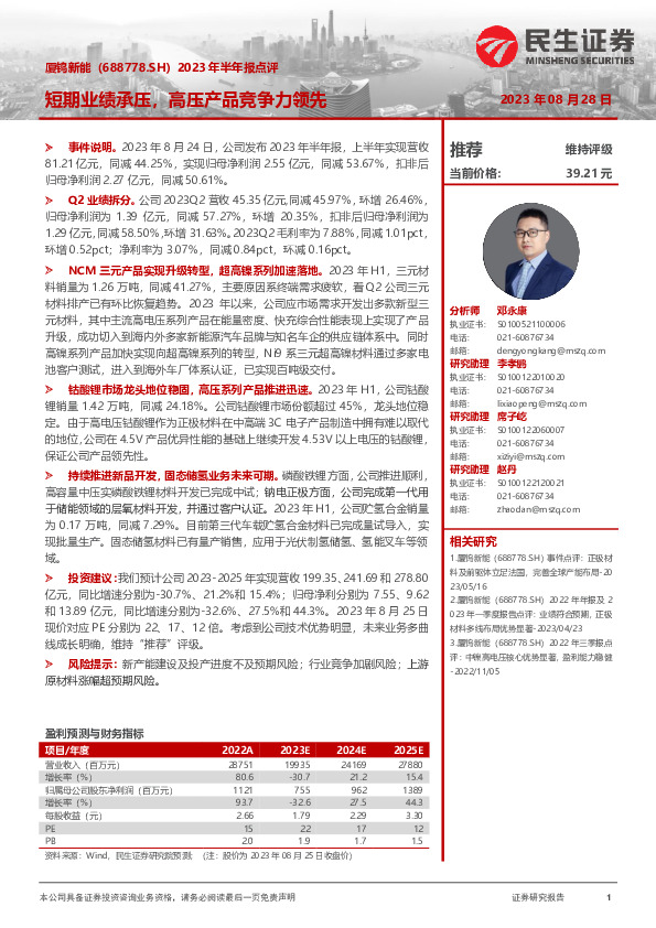 2023年半年报点评：短期业绩承压，高压产品竞争力领先