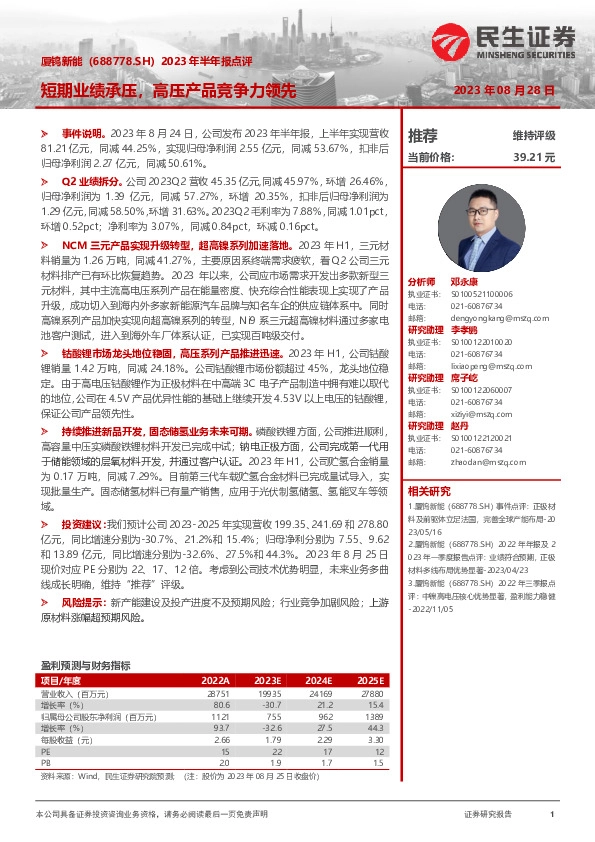 2023年半年报点评：短期业绩承压，高压产品竞争力领先