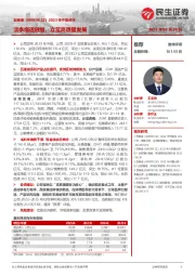 2023年中报点评：淡季增速放缓，立足高质量发展