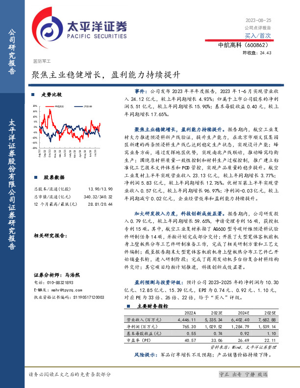 聚焦主业稳健增长，盈利能力持续提升