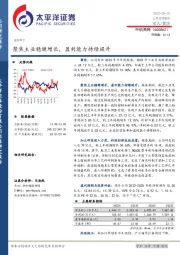聚焦主业稳健增长,盈利能力持续提升