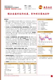 镁合金盈利边际改善,青阳项目落地在即